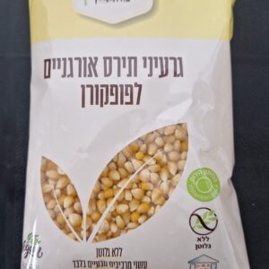 גרעיני תירס אורגני לפופקורן ללא גלוטן 400 גר