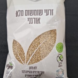 שומשום מלא קלוף אורגני ללא גלוטן 400 גר