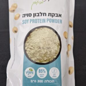 אבקת חלבון סויה 85% 300גר עתיד ירוק