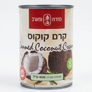 שימורי קרם קוקוס 400 מל :מזרח ומערב